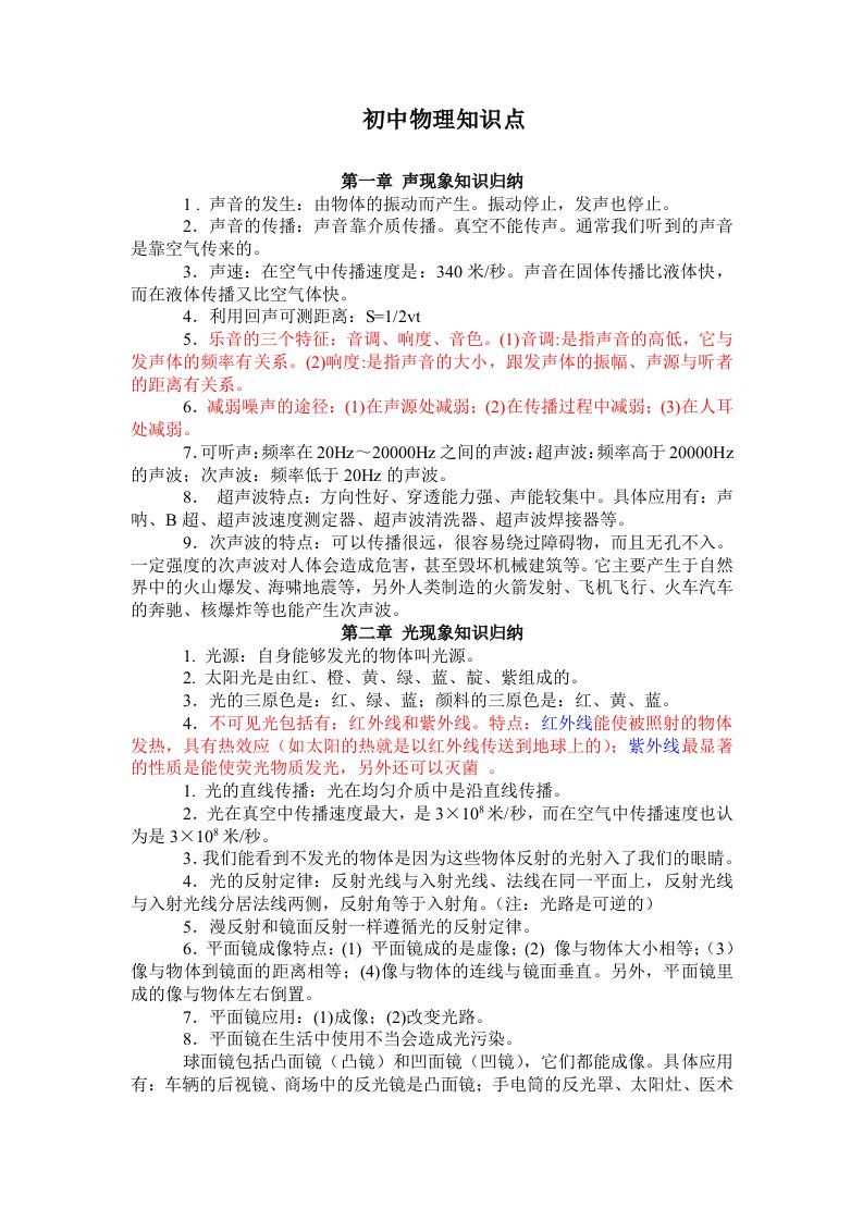 最新人教版初中物理知识点总结归纳特详细