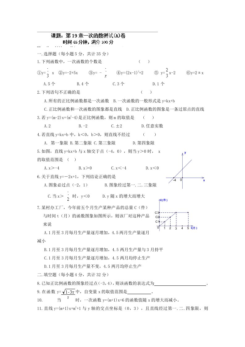 [人教版]云南省昆明市西山区团结民族中学八年级数学下册导学案+59第19章一次函数测试(A)卷