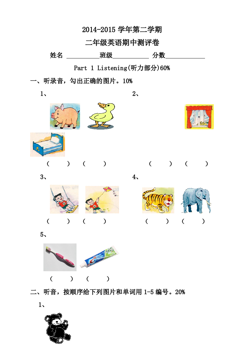 【小学中学教育精选】2014-2015学年第二学期上海版牛津英语二年级英语期中测试卷