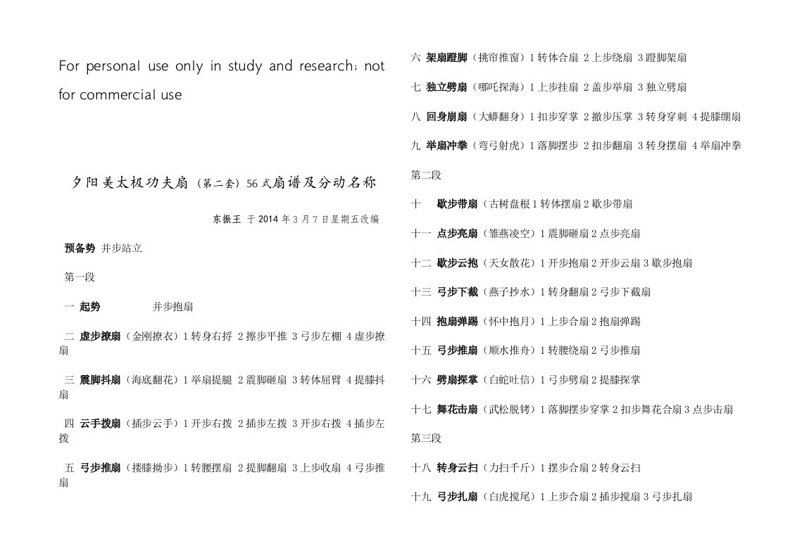 夕阳美太极功夫扇(第二套)56式扇谱及分动名称