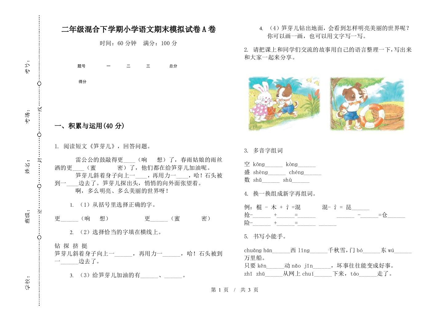 二年级混合下学期小学语文期末模拟试卷A卷