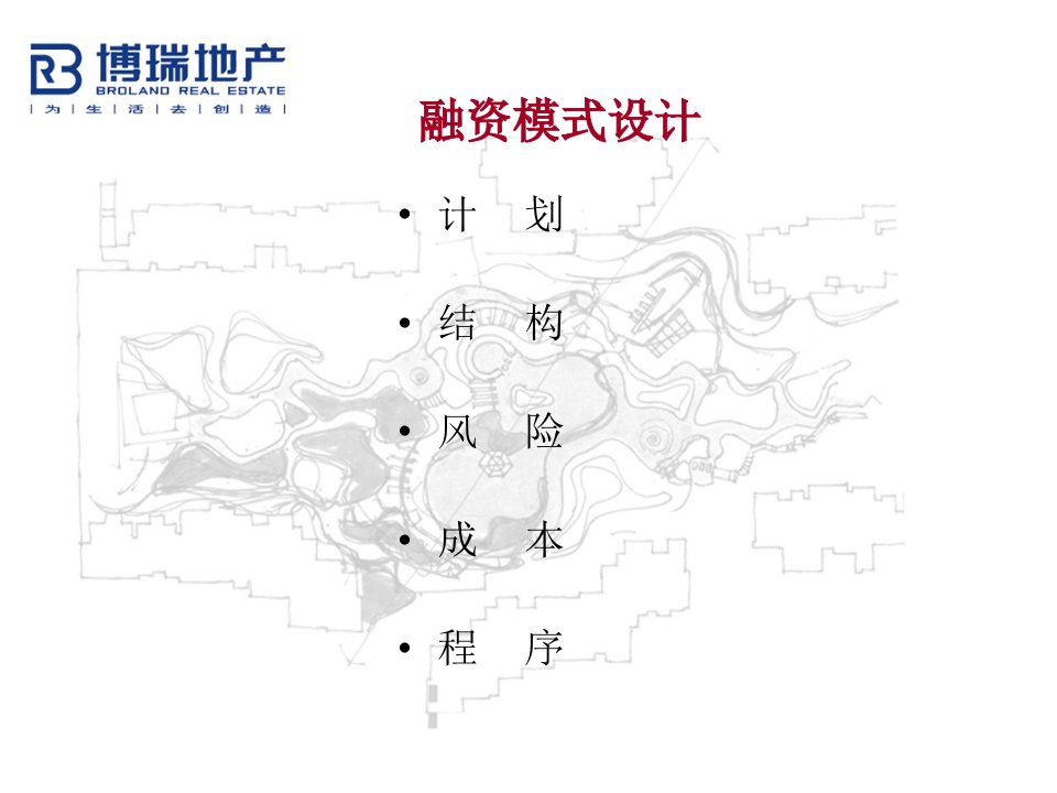 城镇房地产融资模式简析141