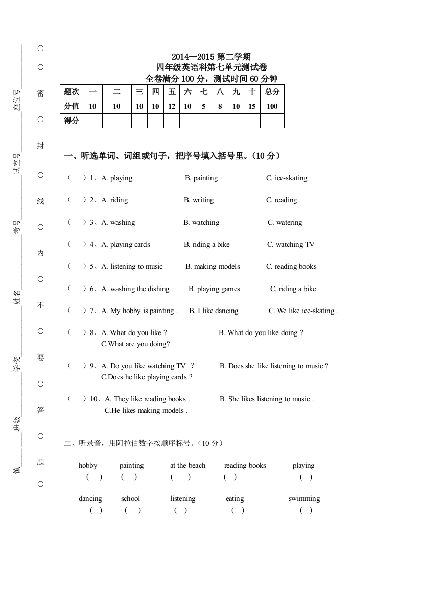 四年级英语下册第七单元测试卷