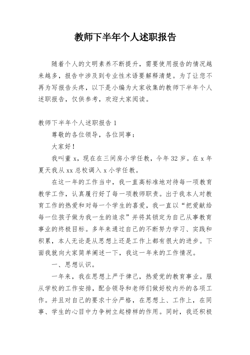 教师下半年个人述职报告