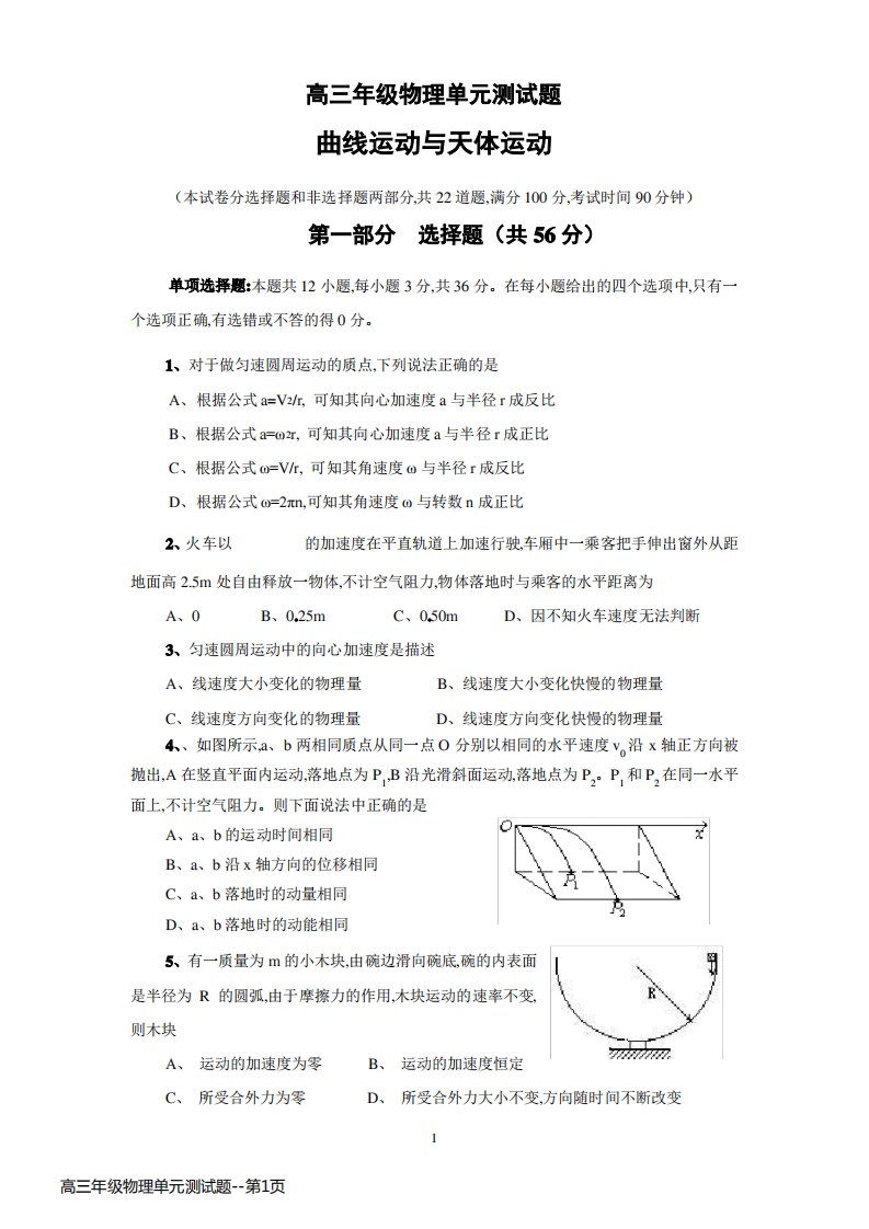 高三年级物理单元测试题