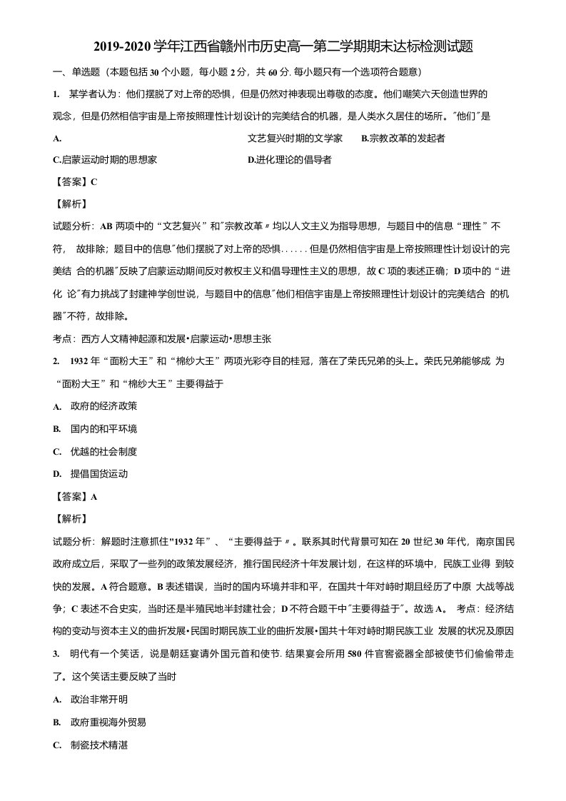 2019-2020学年江西省赣州市历史高一第二学期期末达标检测试题含解析