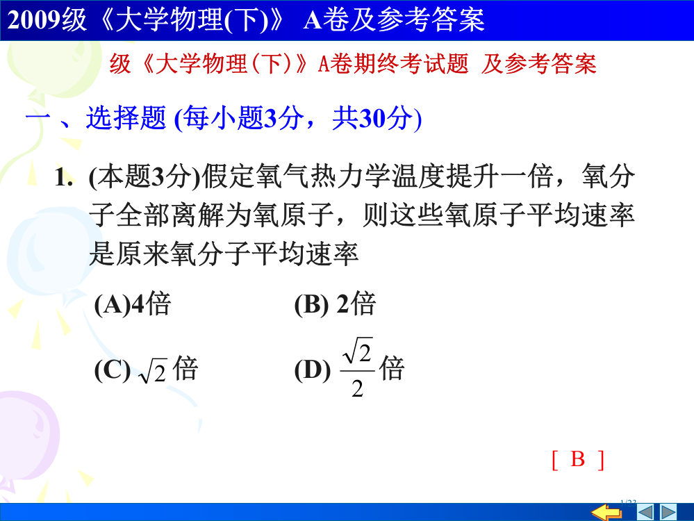 大学物理下A省公开课金奖全国赛课一等奖微课获奖PPT课件