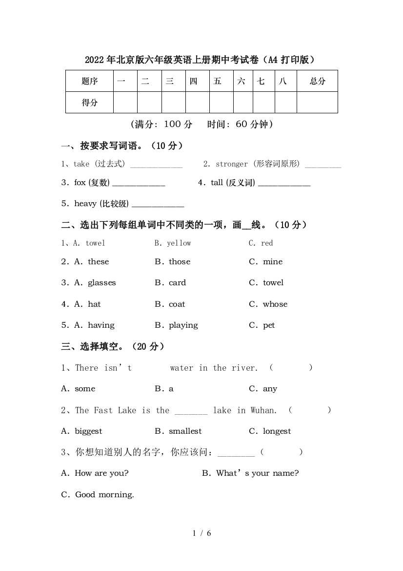 2022年北京版六年级英语上册期中考试卷(A4打印版)