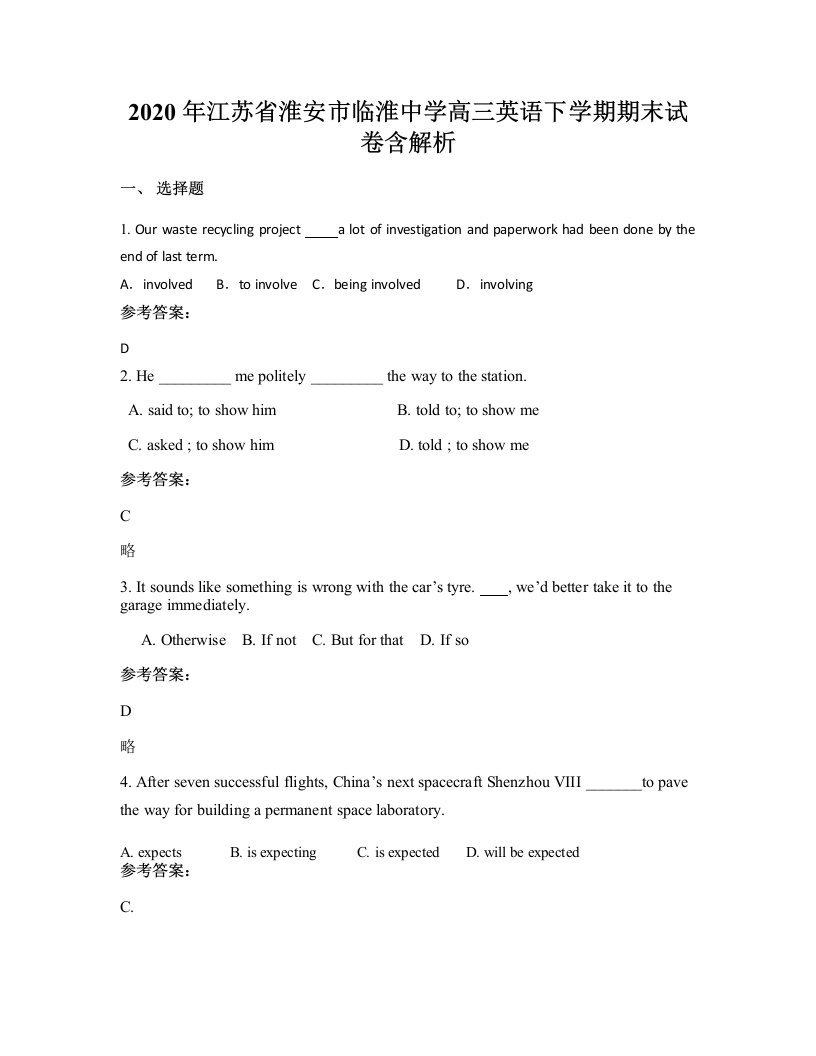 2020年江苏省淮安市临淮中学高三英语下学期期末试卷含解析