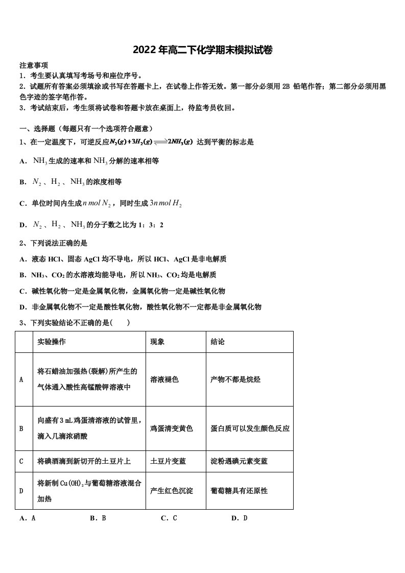 江苏省南京一中2022年化学高二第二学期期末综合测试模拟试题含解析