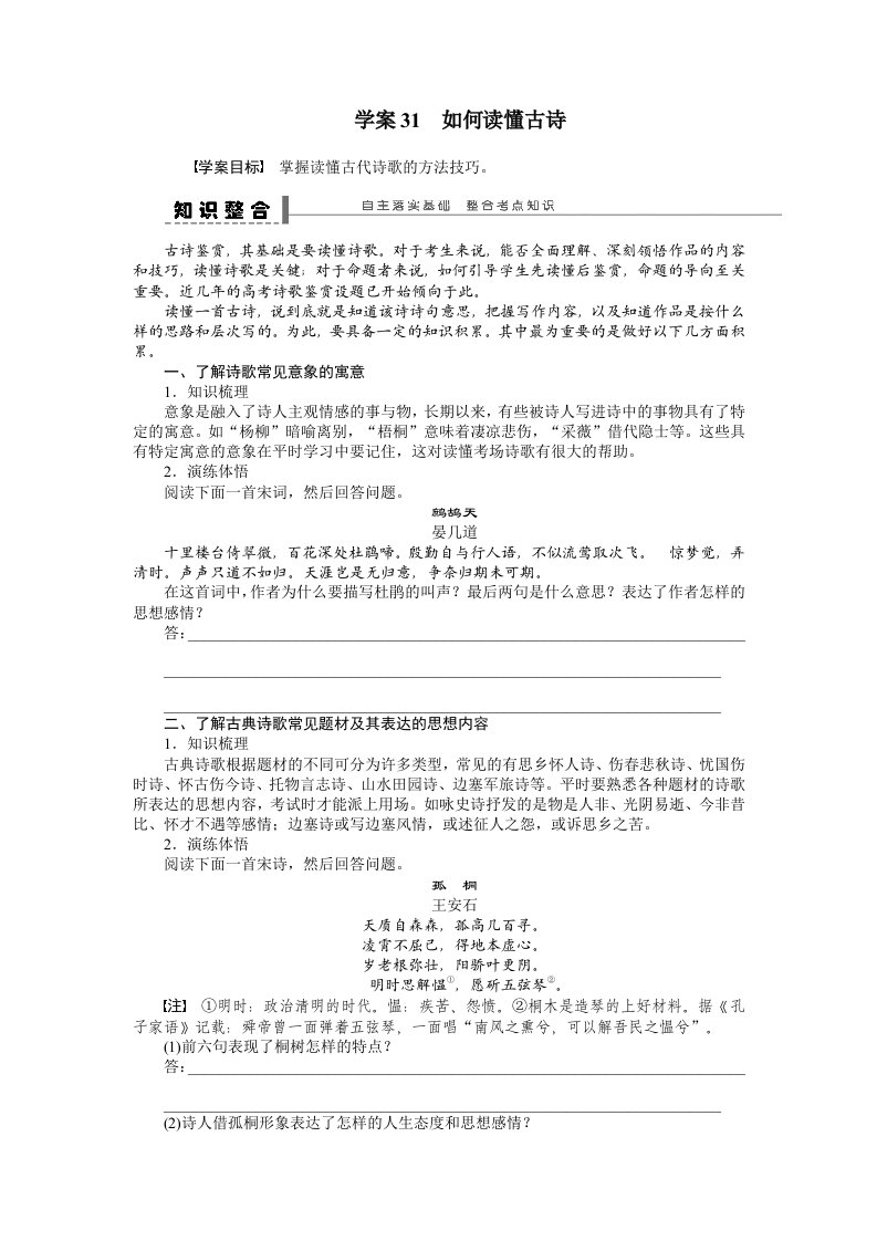 古诗文阅读学案31