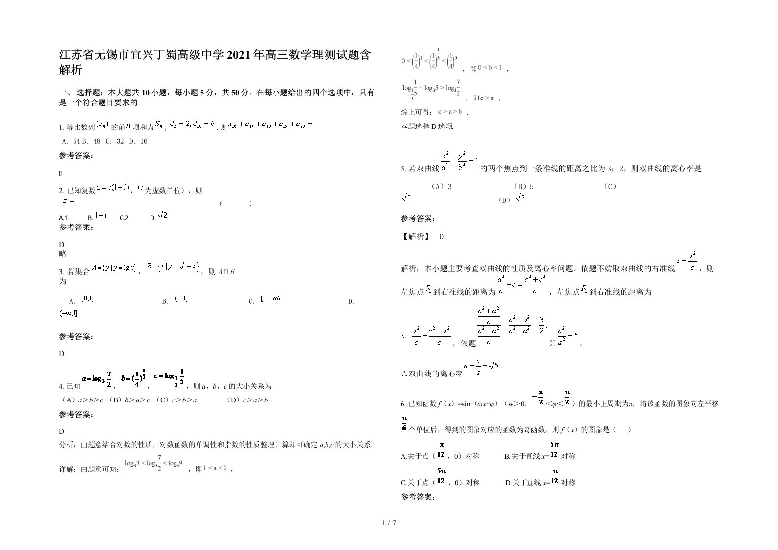 江苏省无锡市宜兴丁蜀高级中学2021年高三数学理测试题含解析