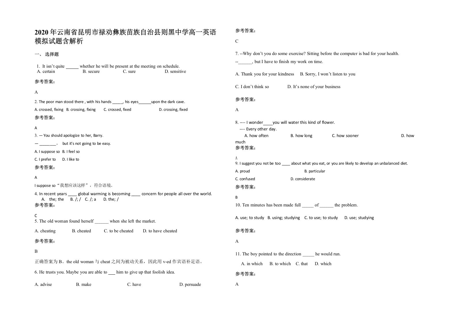 2020年云南省昆明市禄劝彝族苗族自治县则黑中学高一英语模拟试题含解析