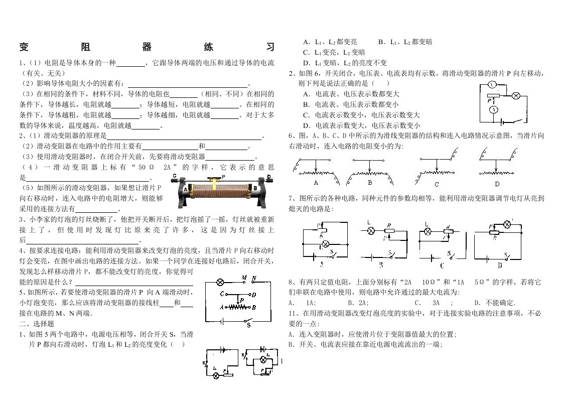 滑动变阻器练习题