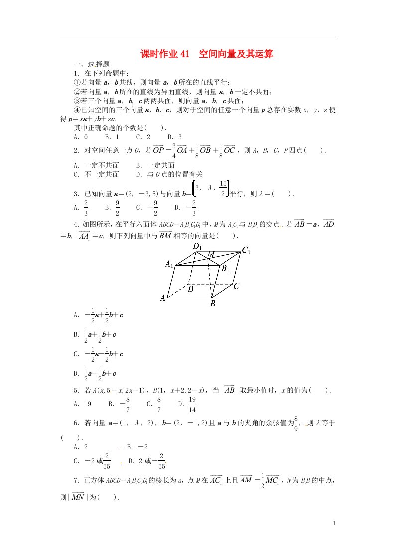 高考数学一轮复习