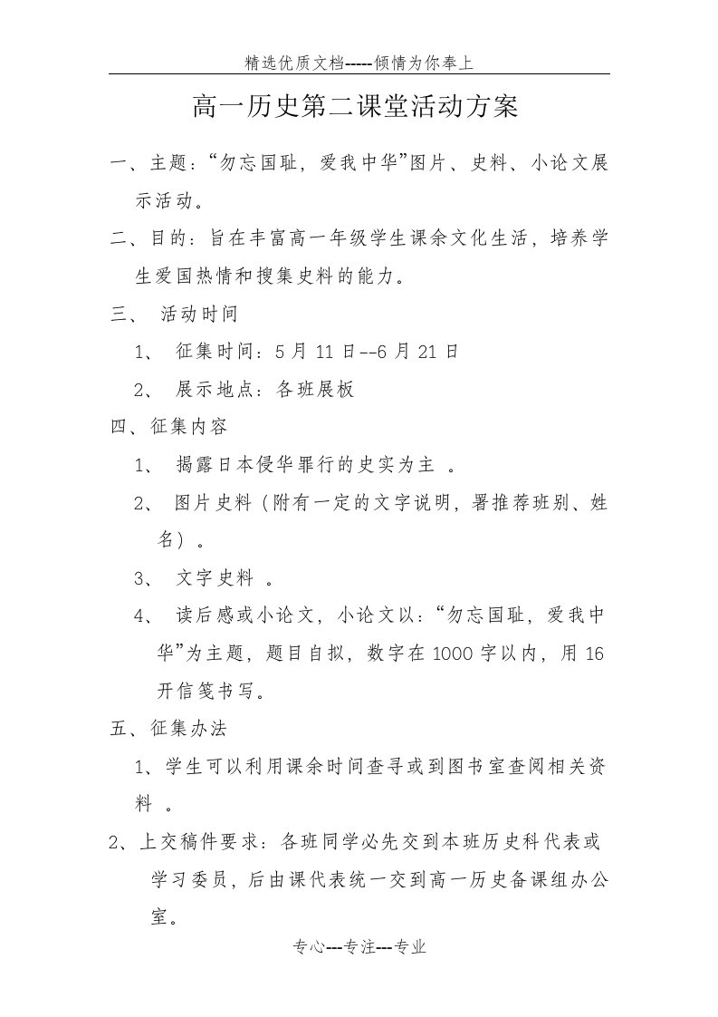 高二历史第二课堂活动方案(共2页)