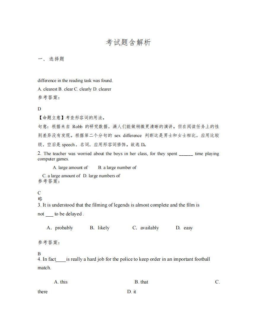 2021-2022学年福建省龙岩市南安第二中学高三英语联考试题含解析