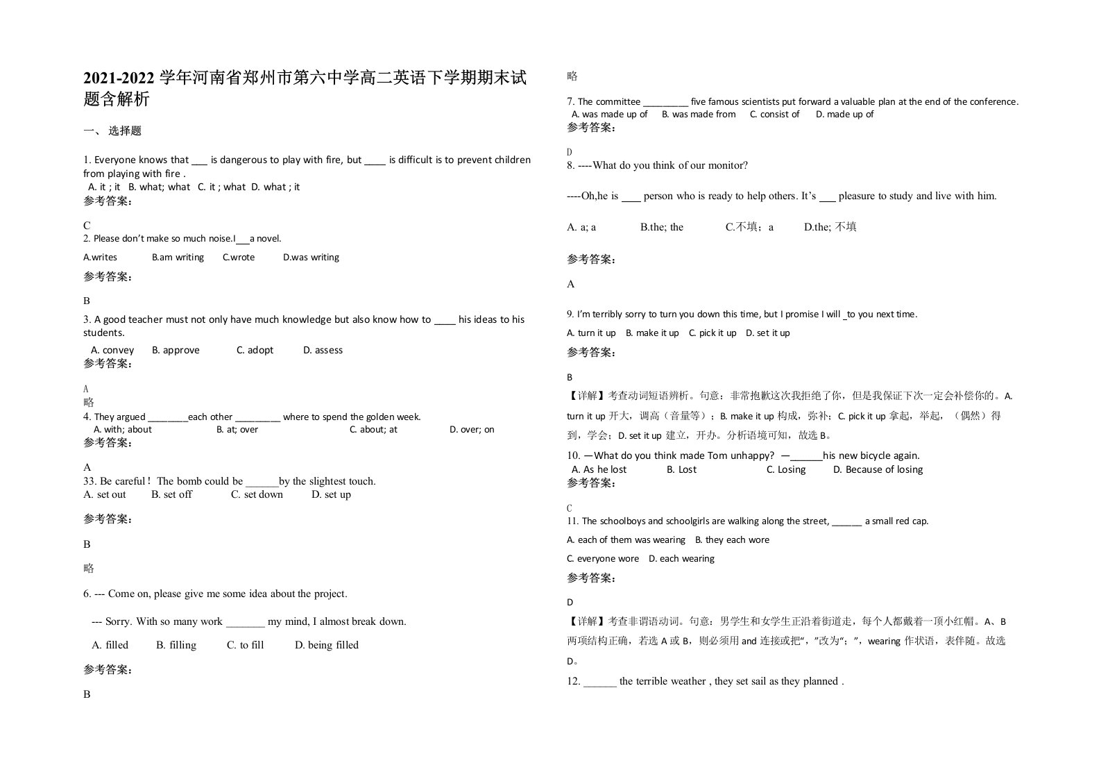 2021-2022学年河南省郑州市第六中学高二英语下学期期末试题含解析