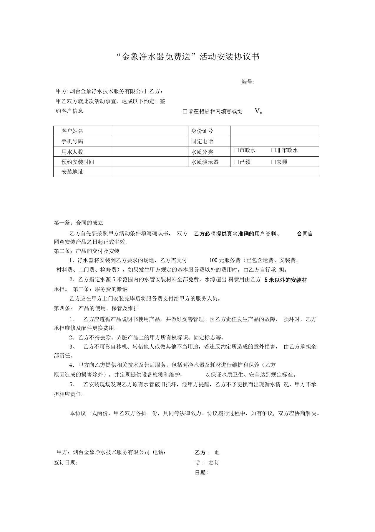 净水器安装协议书