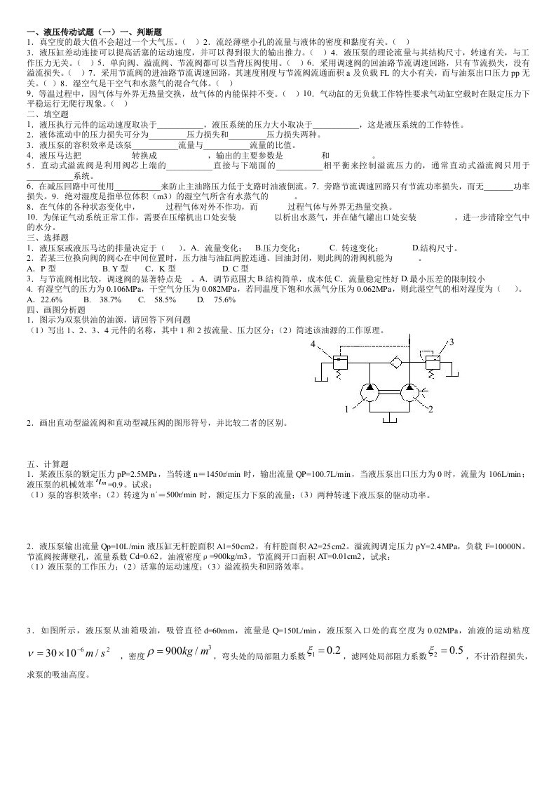 液压传动试卷及答案1