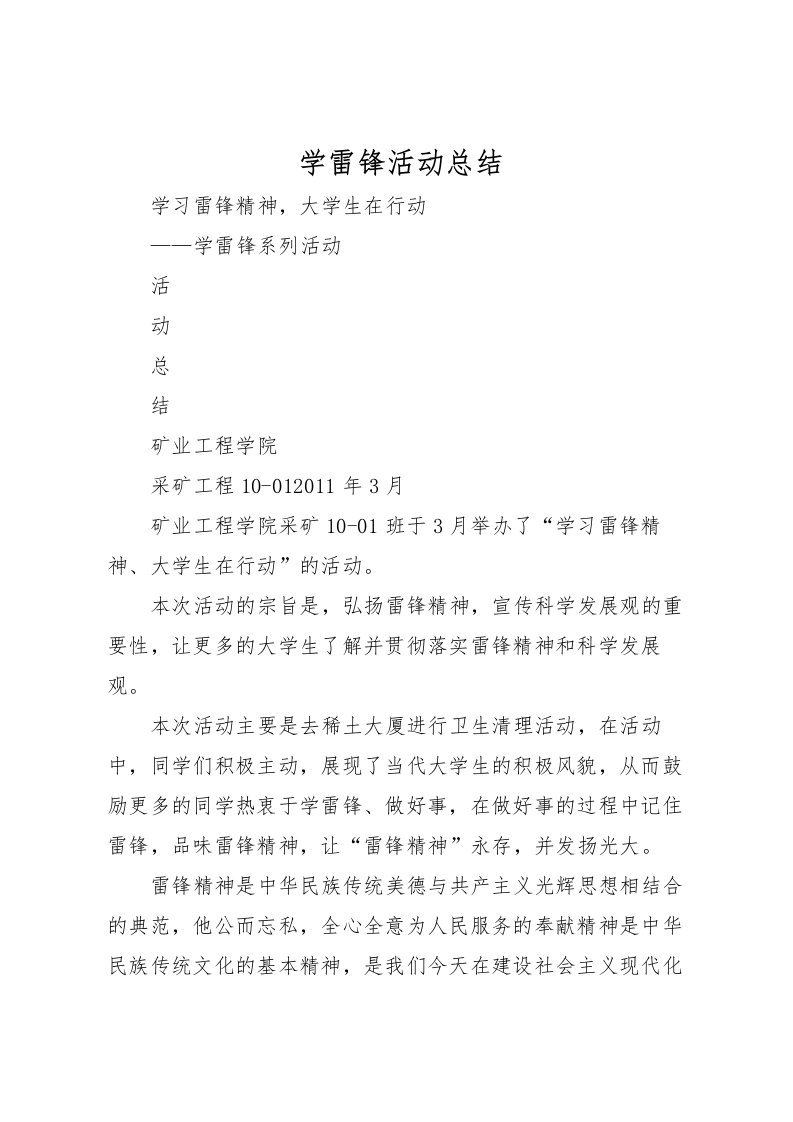 2022学雷锋活动总结