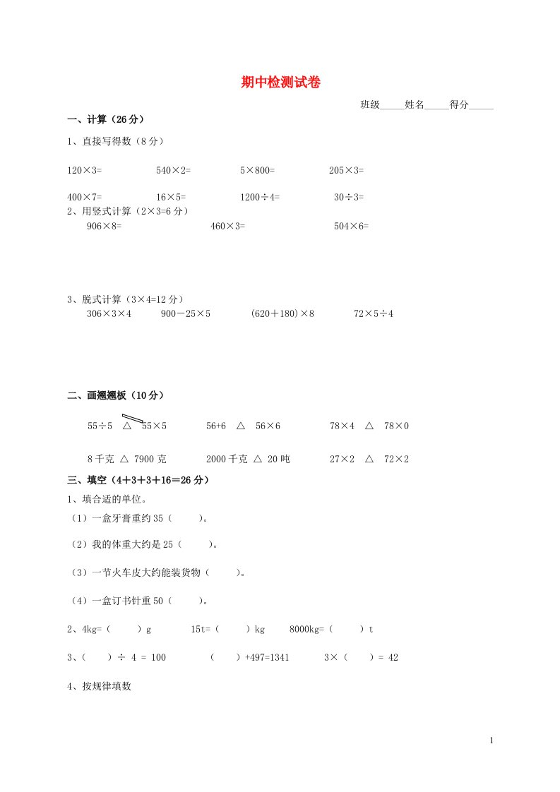 2023三年级数学下学期期中测试题北师大版