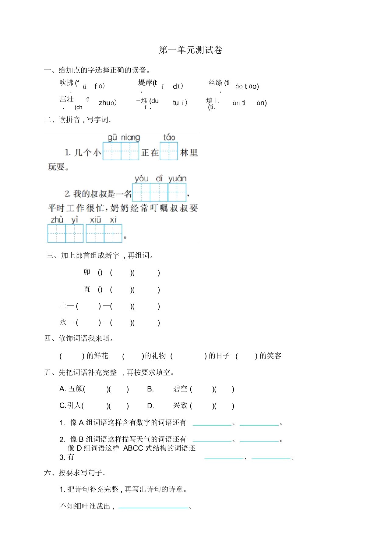 最新部编版小学二年级语文下册全册考试卷