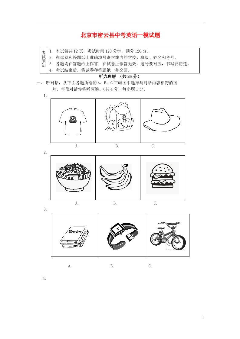 北京市密云县中考英语一模试题