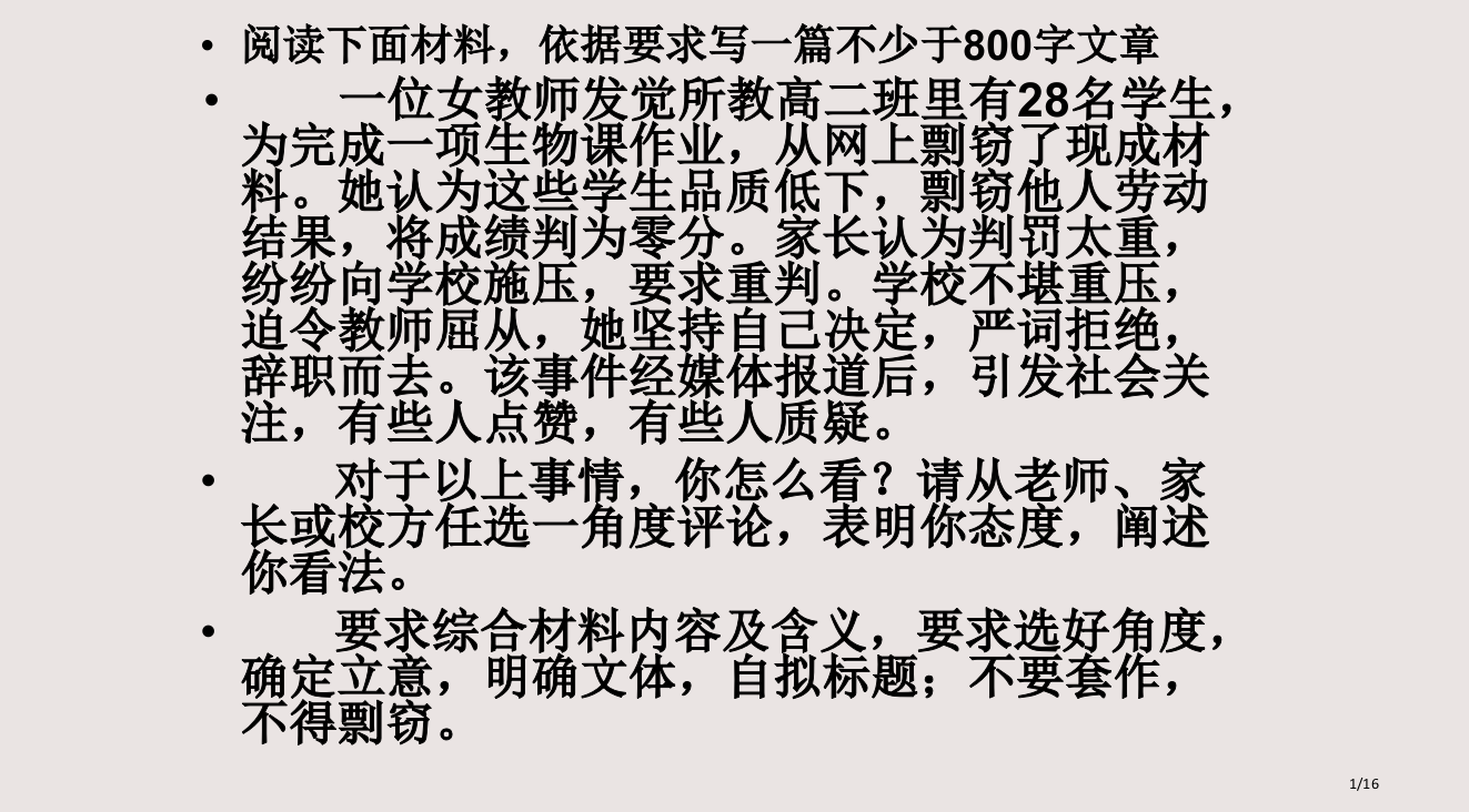 女教师判学生作业零分作文评讲PPT课件市公开课一等奖省赛课微课金奖PPT课件