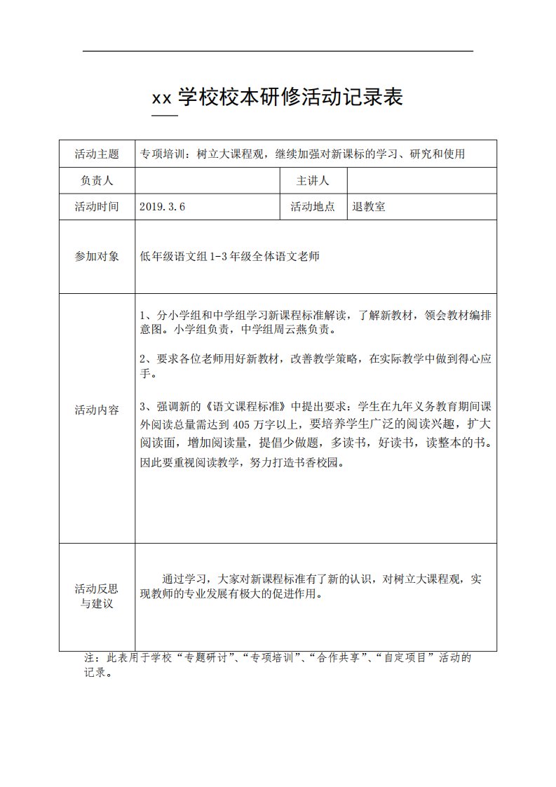 语文校本研修活动记录表