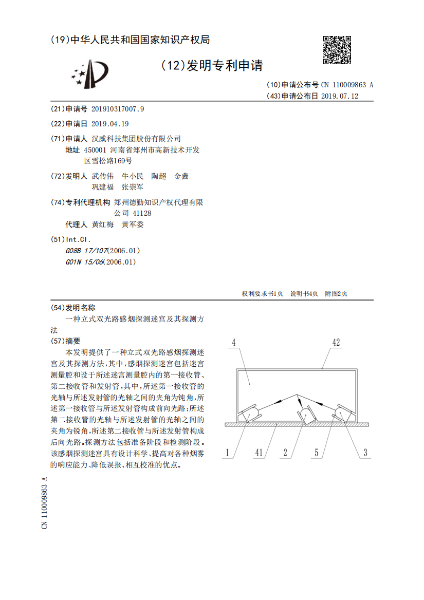 一种立式双光路感烟探测迷宫及其探测方法