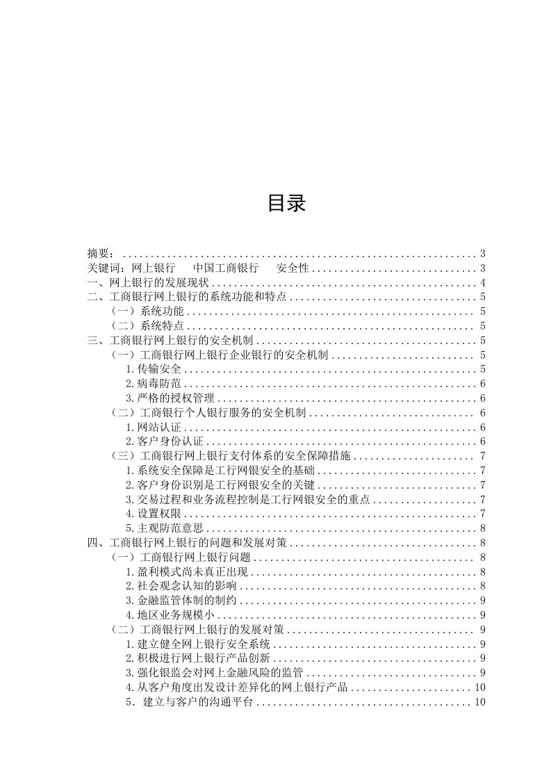 工商银行网上银行安全性分析