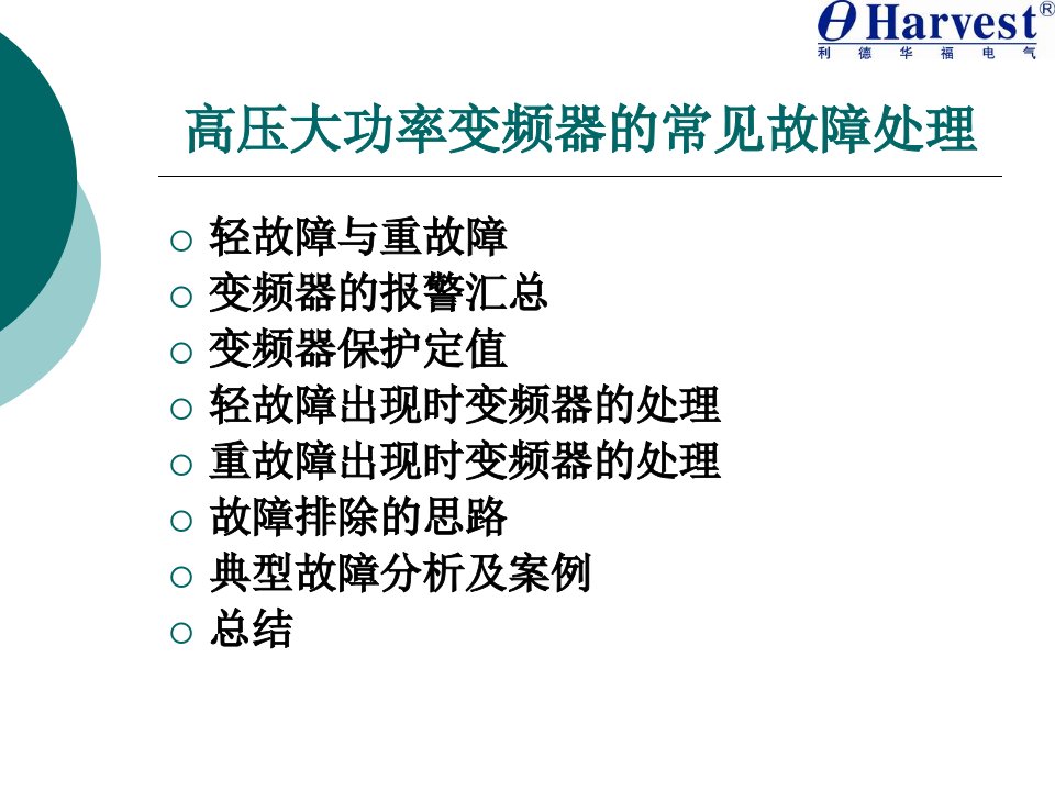 高压大功率变频器常见故障处理