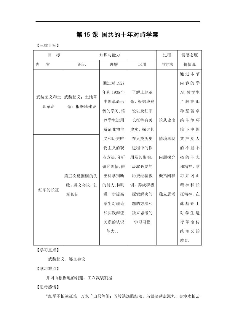 人教版历史必修1《国共的十年对峙》