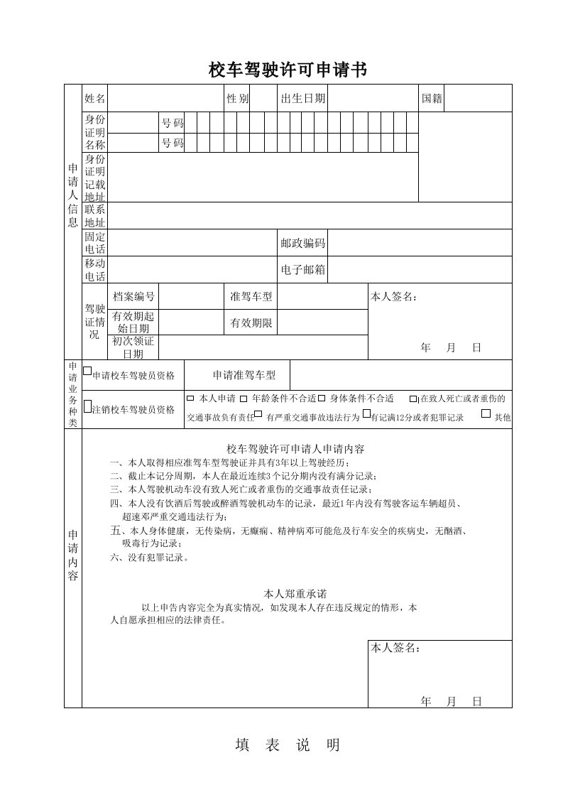 校车驾驶许可申请表