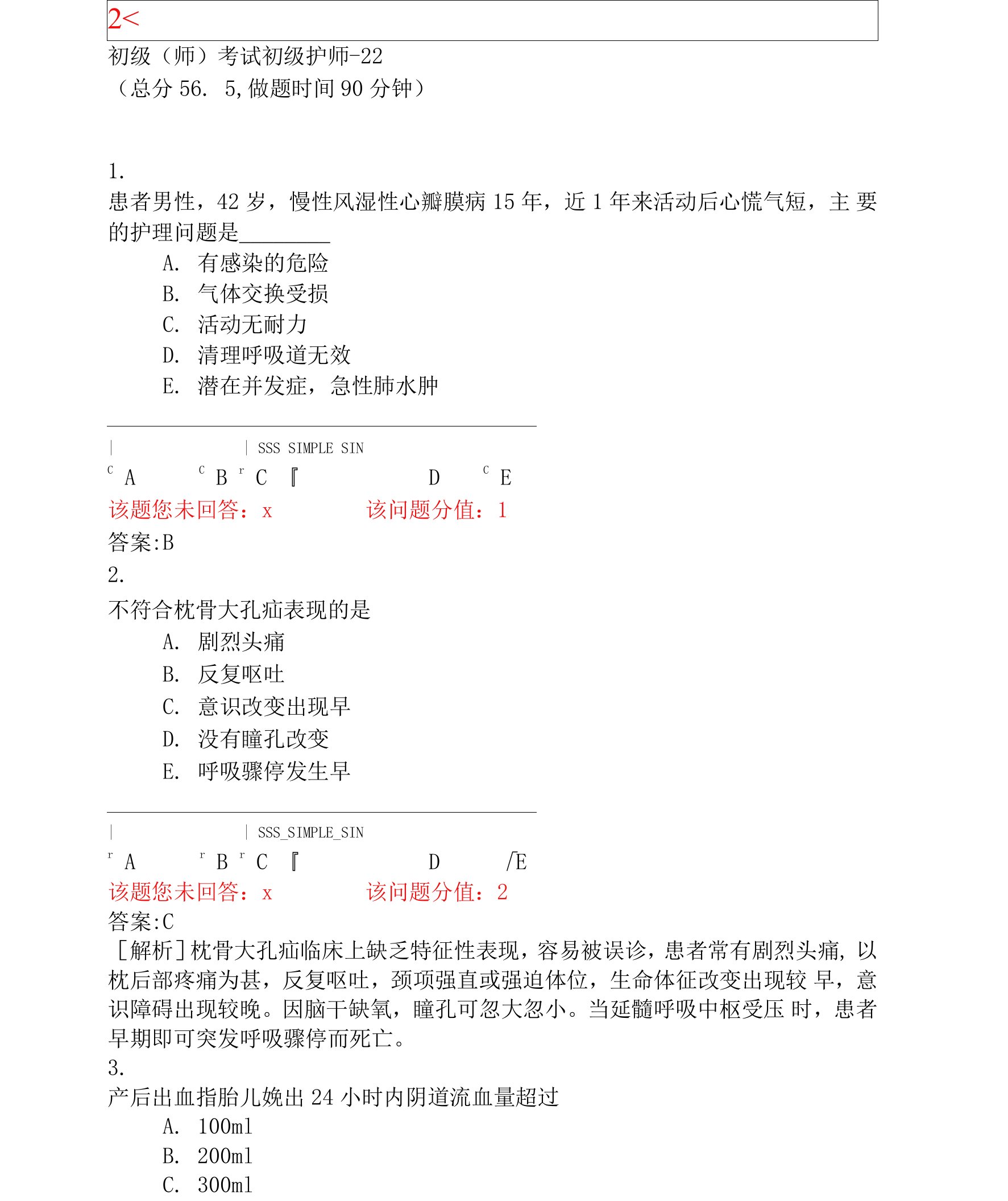 初级(师)考试初级护师-22_真题(含答案与解析)-交互