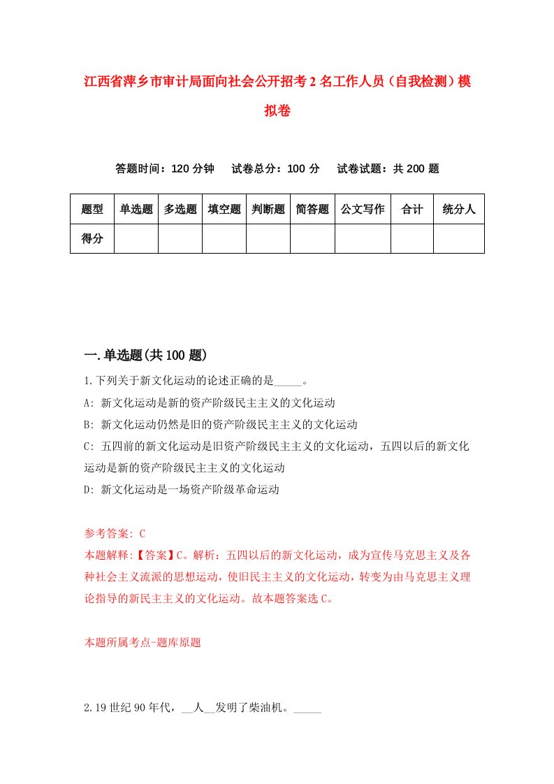 江西省萍乡市审计局面向社会公开招考2名工作人员自我检测模拟卷第7卷