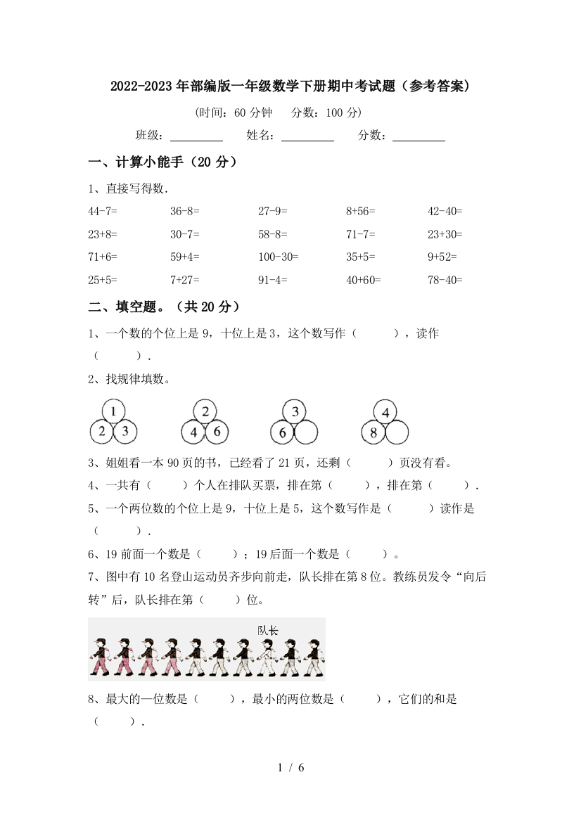 2022-2023年部编版一年级数学下册期中考试题(参考答案)