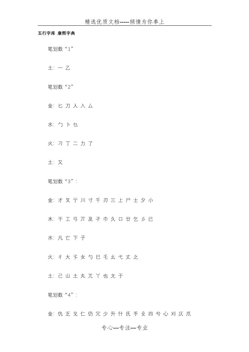 康熙字典各字五行属性(共27页)