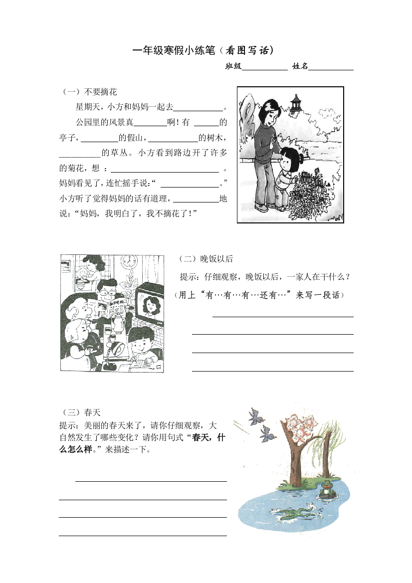 部编版小学一年级下册小练笔(看图写话)