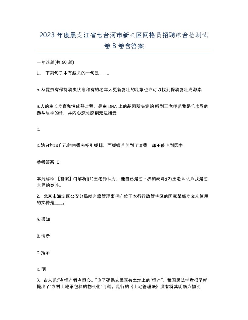 2023年度黑龙江省七台河市新兴区网格员招聘综合检测试卷B卷含答案