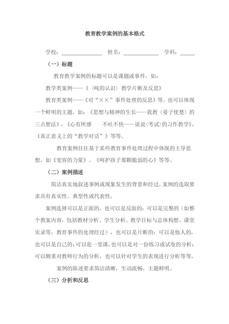 教育教学案例的基本格式