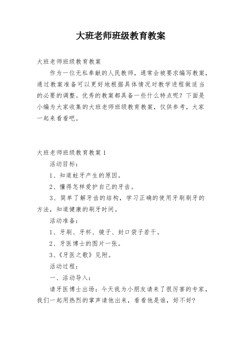 大班老师班级教育教案