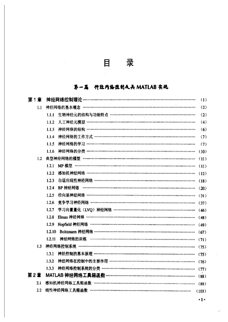 李国勇《智能控制及其Matlab实现》