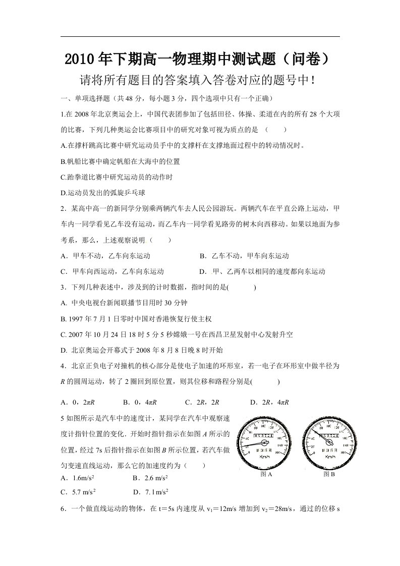 人教版必修一2.1《实验：探究小车速度随时间变化》同步试题4