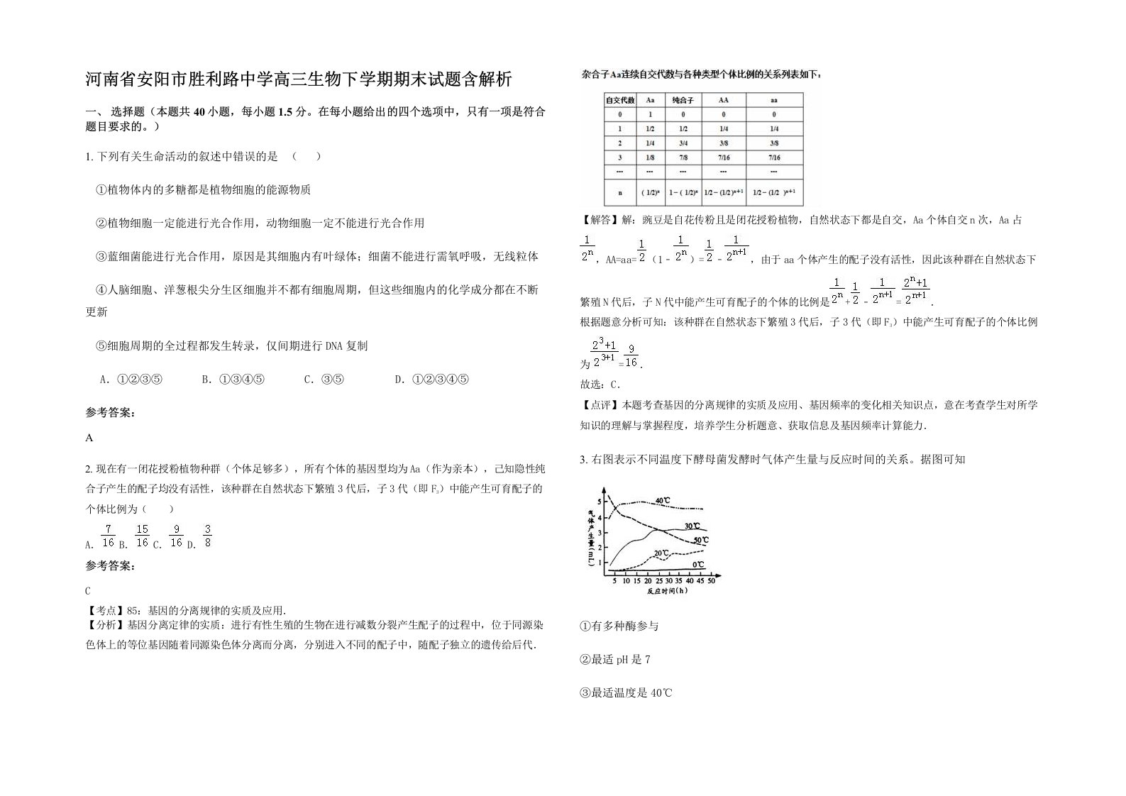 河南省安阳市胜利路中学高三生物下学期期末试题含解析