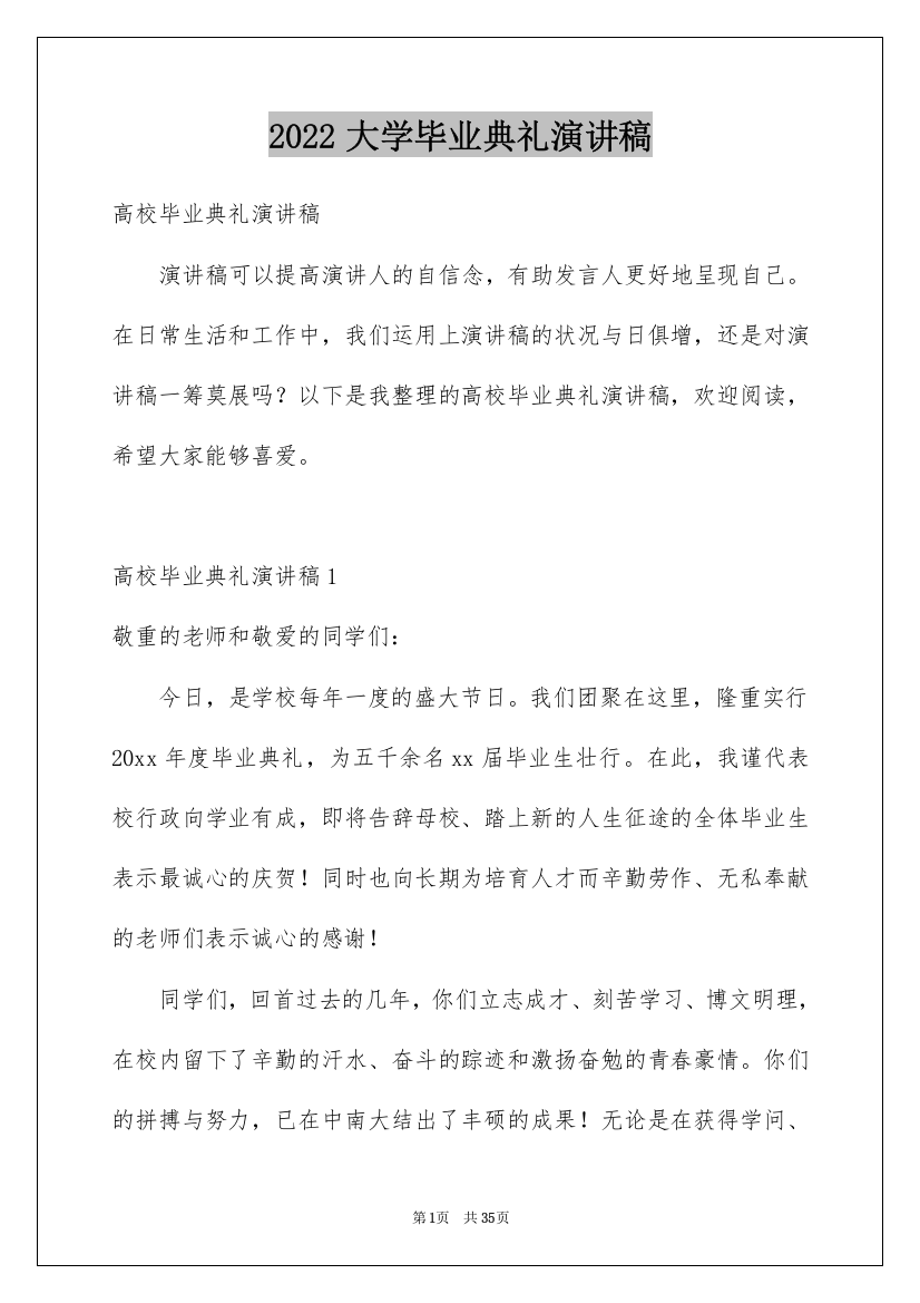 2022大学毕业典礼演讲稿_33