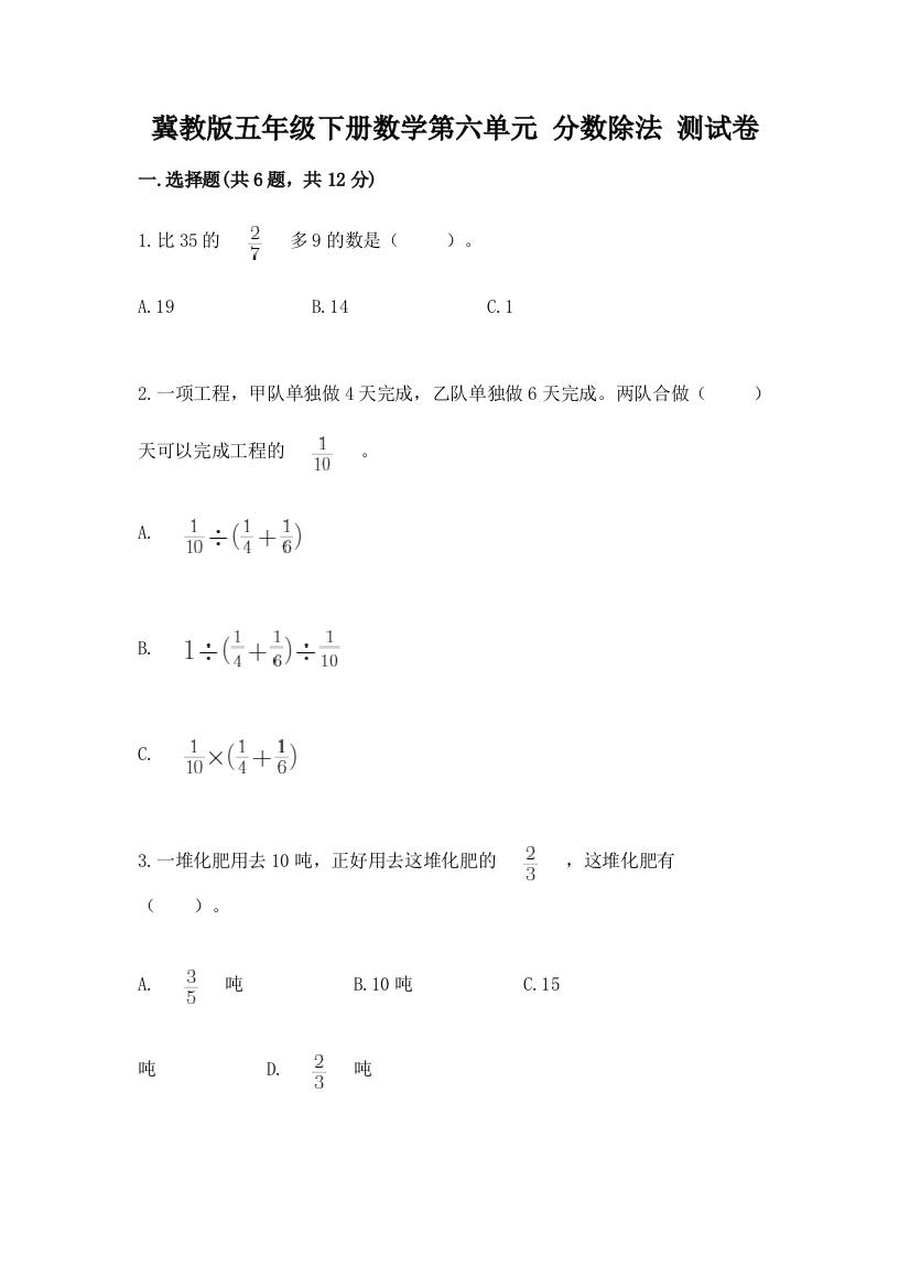 冀教版五年级下册数学第六单元