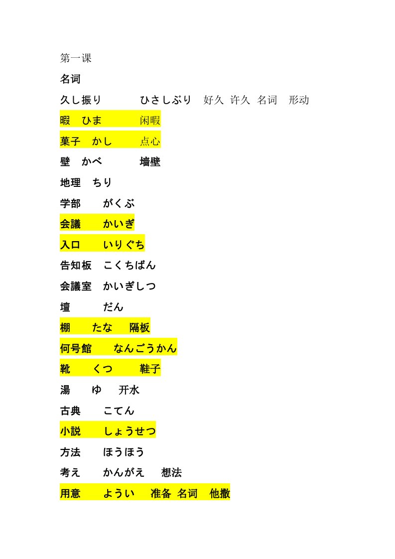 新编日语分类单词