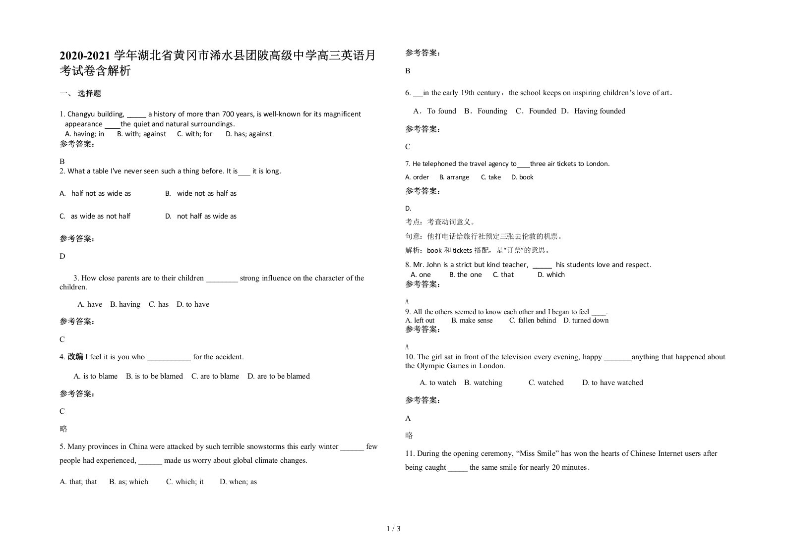 2020-2021学年湖北省黄冈市浠水县团陂高级中学高三英语月考试卷含解析